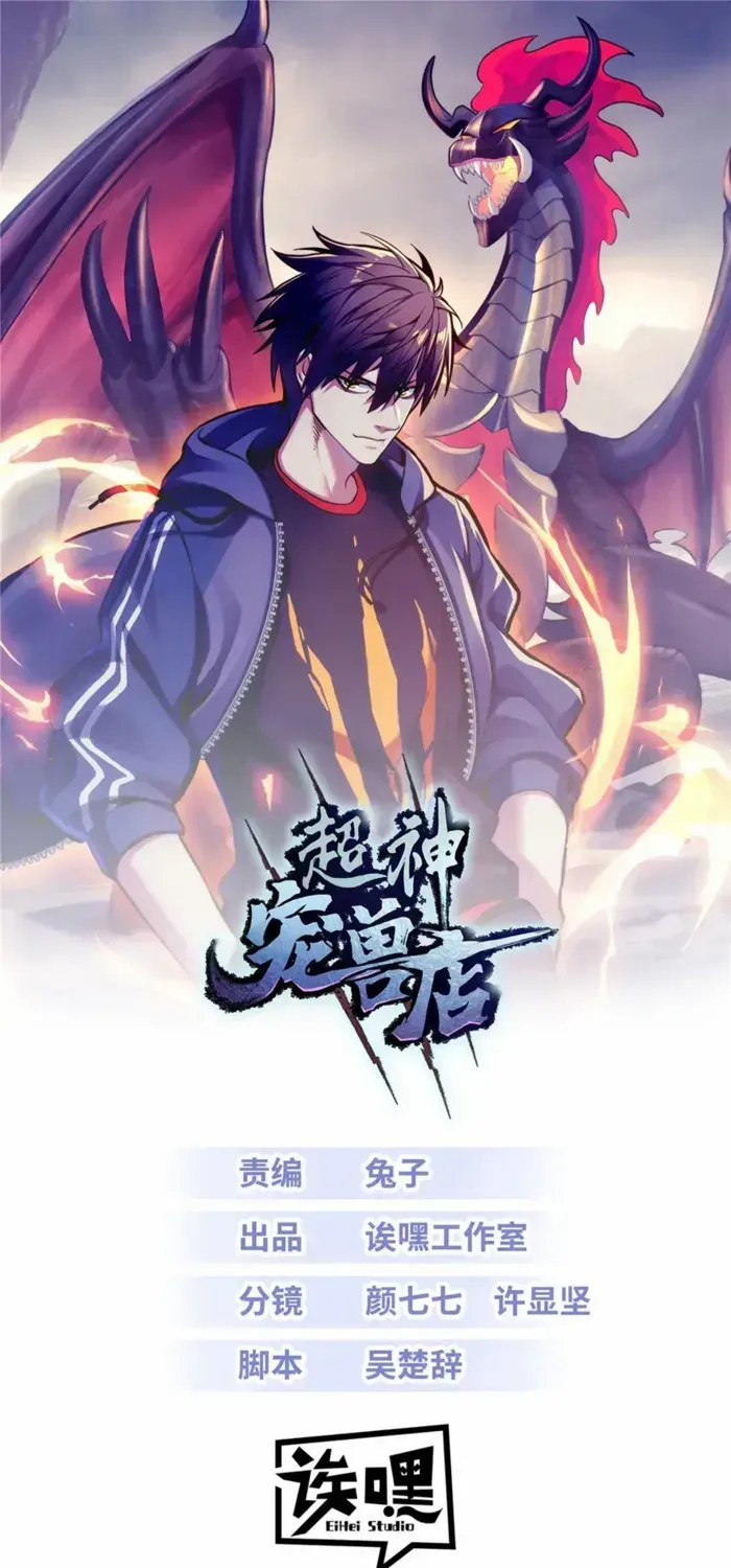Read Astral Pet Store chapter 199 image 1 on Lezhin