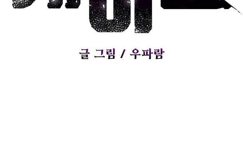 Read Asura Gate chapter 13 image 77 on Lezhin