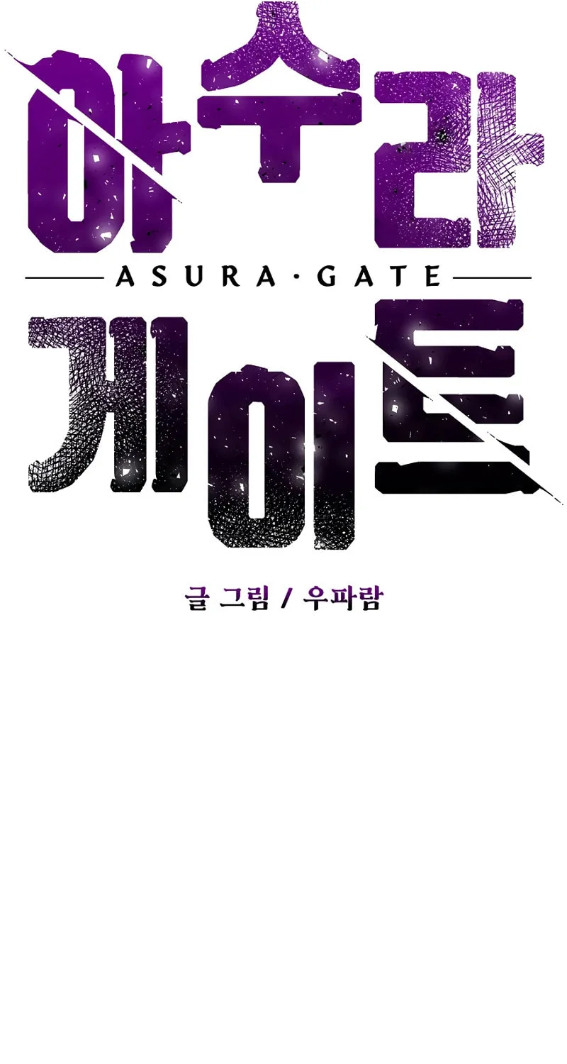 Read Asura Gate chapter 5 image 18 on Lezhin