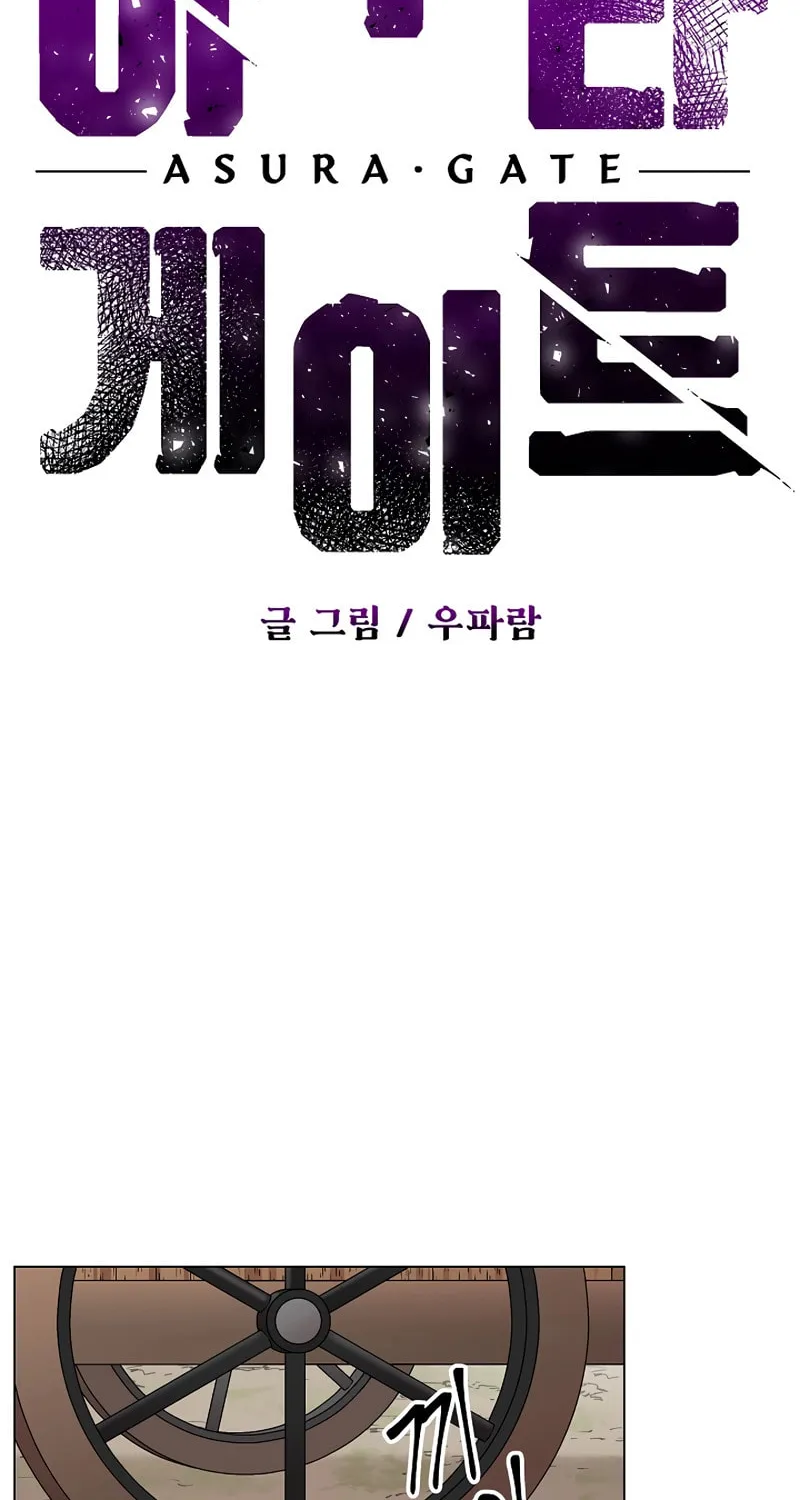 Read Asura Gate chapter 7 image 12 on Lezhin
