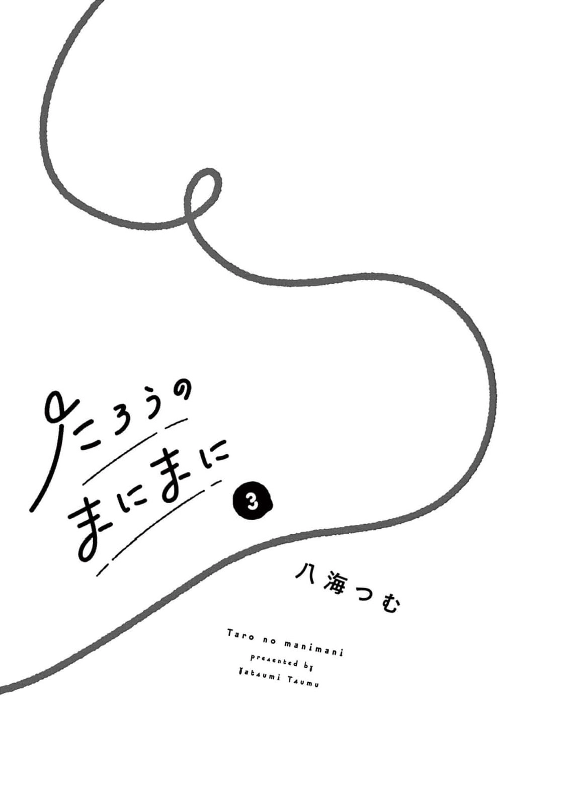 At Tarou's Mercy Chapter 14 page 5 - 