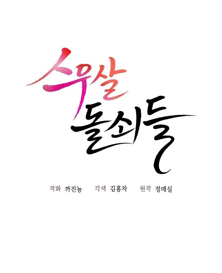 Read At Twenty, The Servants chapter 2 image 14 on Lezhin