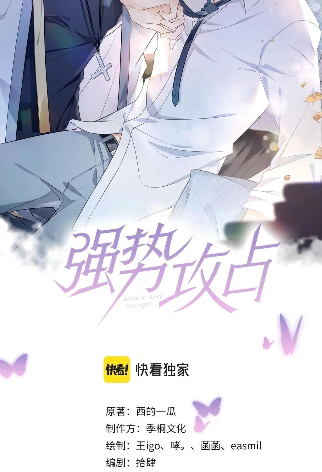 Read Attack and Occupy (Colored) chapter 13 image 2 on Lezhin