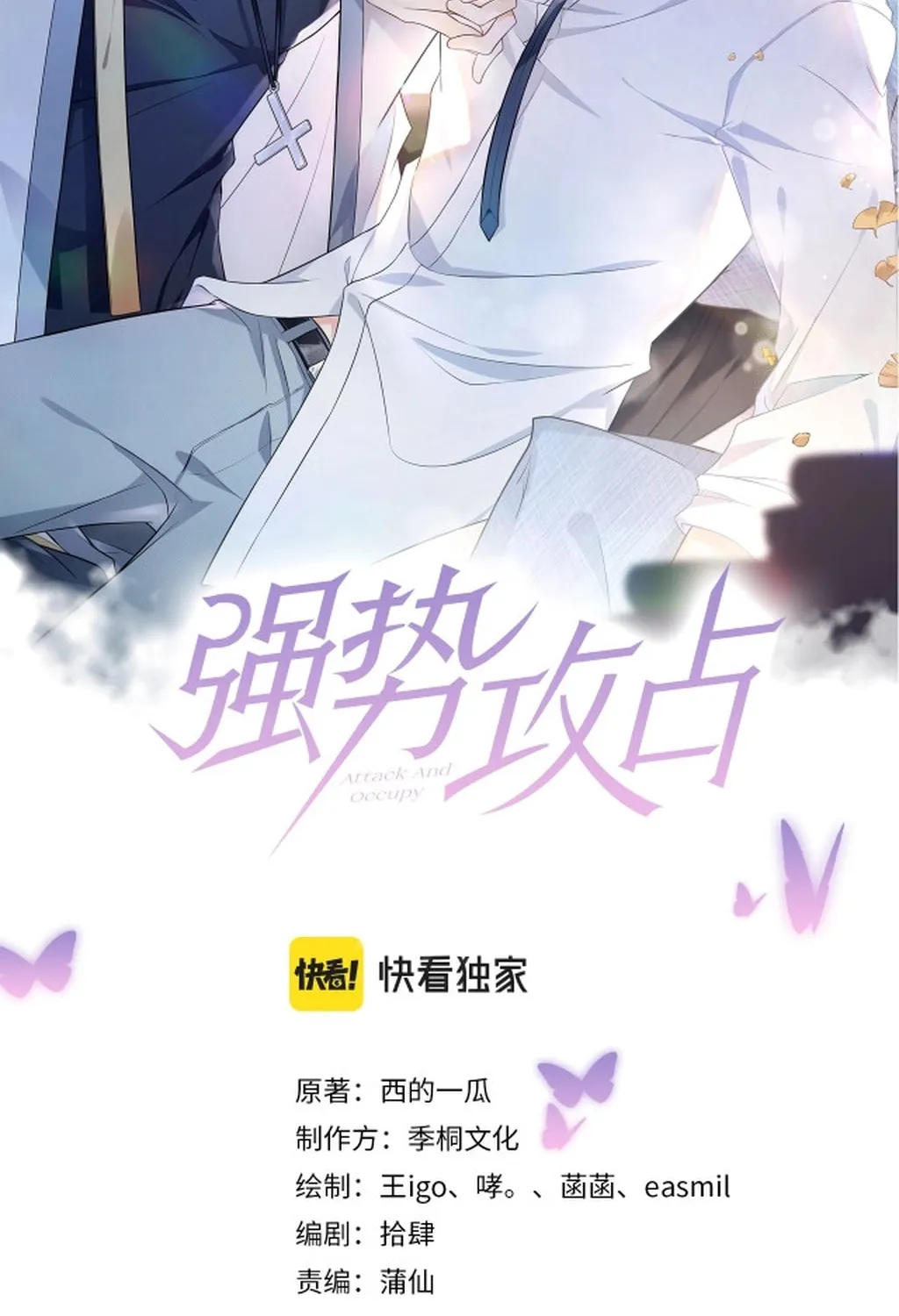 Read Attack and Occupy (Colored) chapter 2 image 2 on Lezhin