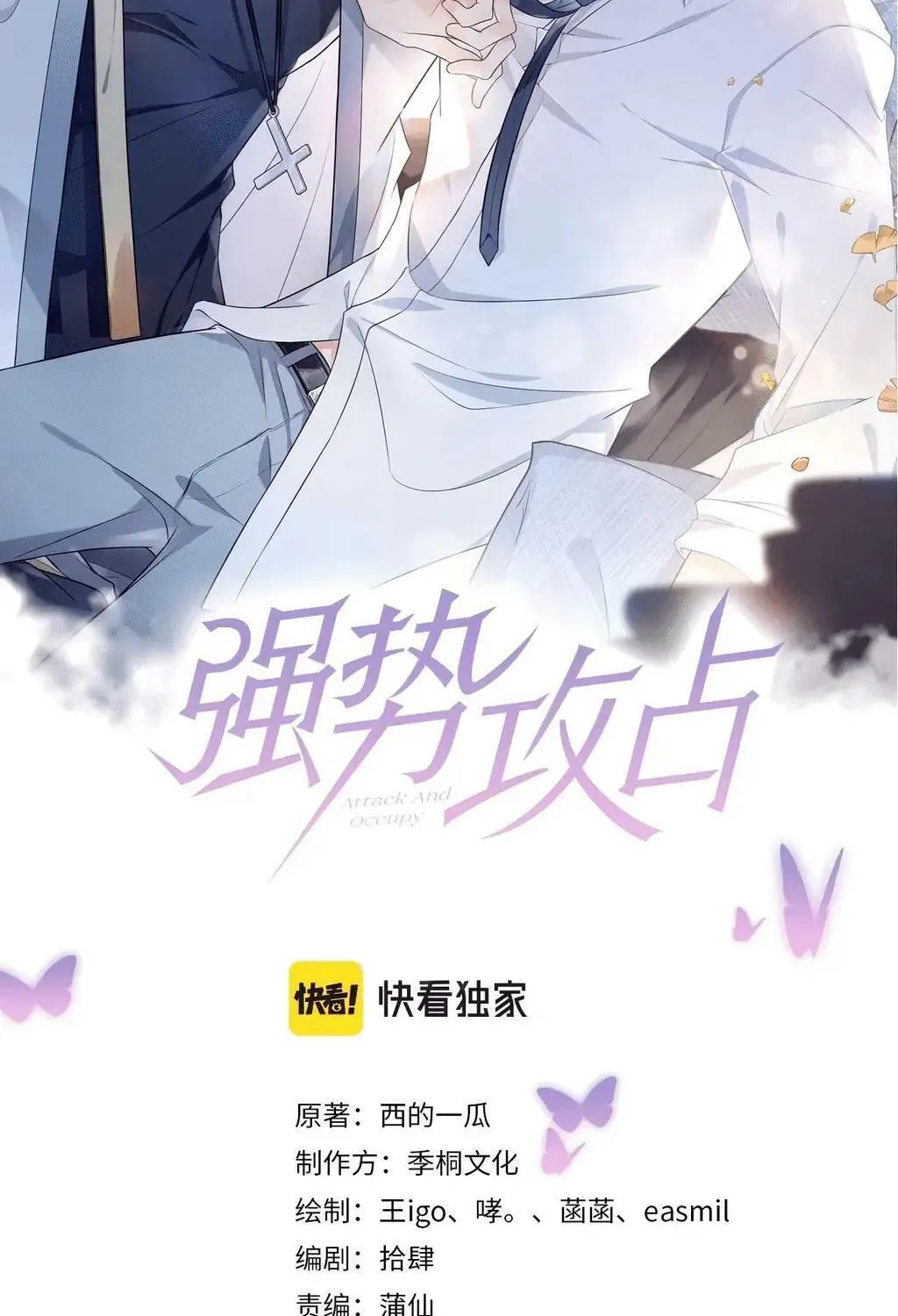 Read Attack and Occupy (Colored) chapter 23 image 1 on Lezhin