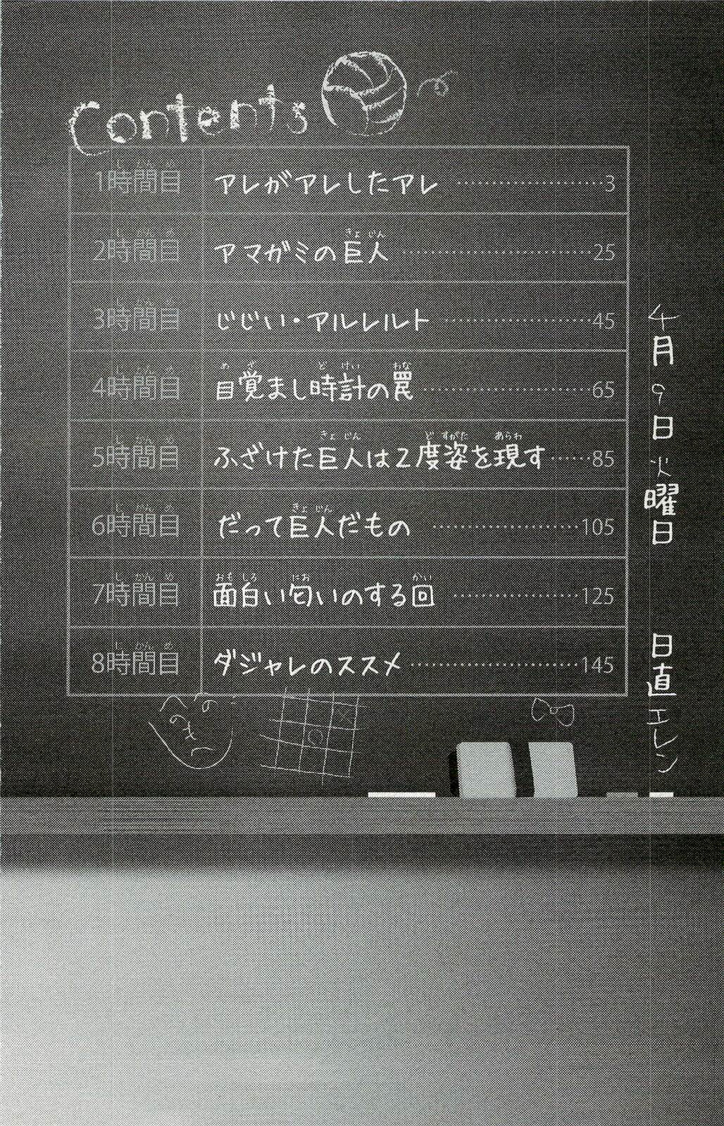 Read Attack on Titan: Junior High chapter 1.1 image 5 on Lezhin