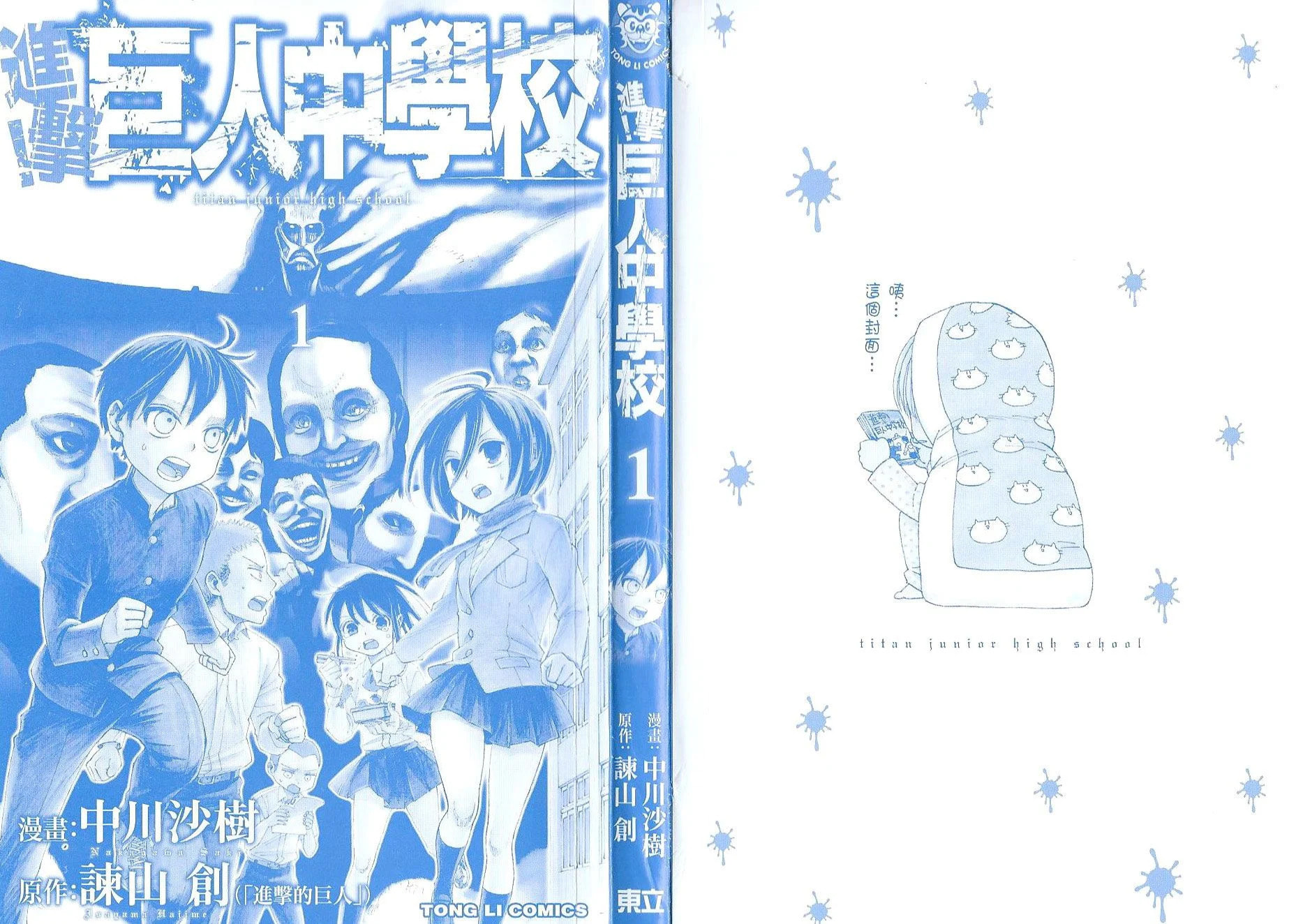 Read Attack on Titan: Junior High chapter 1 image 1 on Lezhin