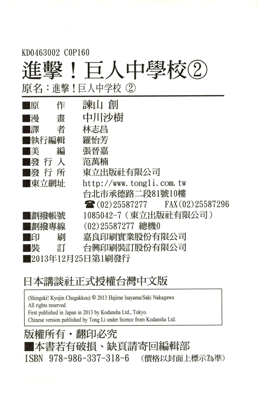 Read Attack on Titan: Junior High chapter 16 image 21 on Lezhin