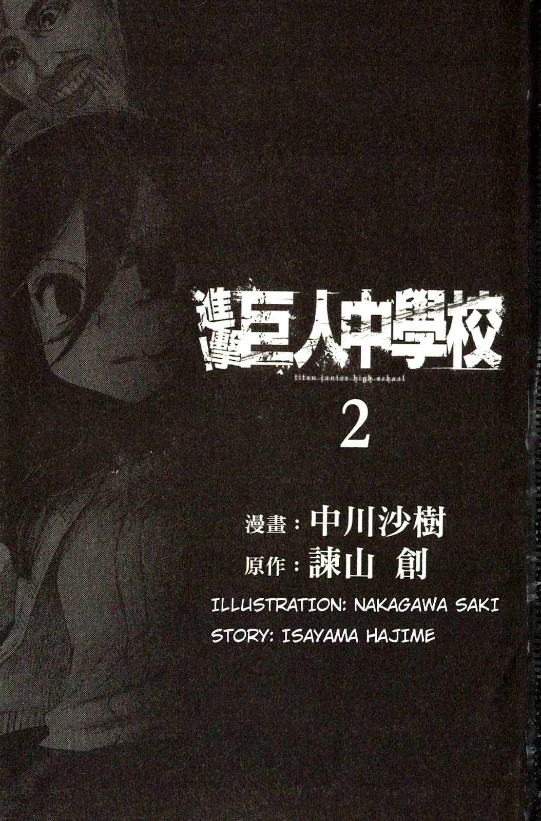 Read Attack on Titan: Junior High chapter 9 image 2 on Lezhin