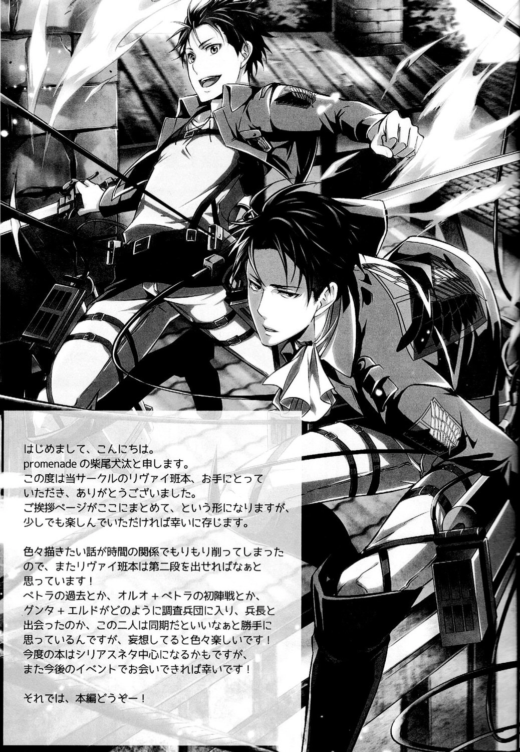 Attack on Titan - Reluctant Heroes (Doujinshi) Chapter 0 page 5 - 