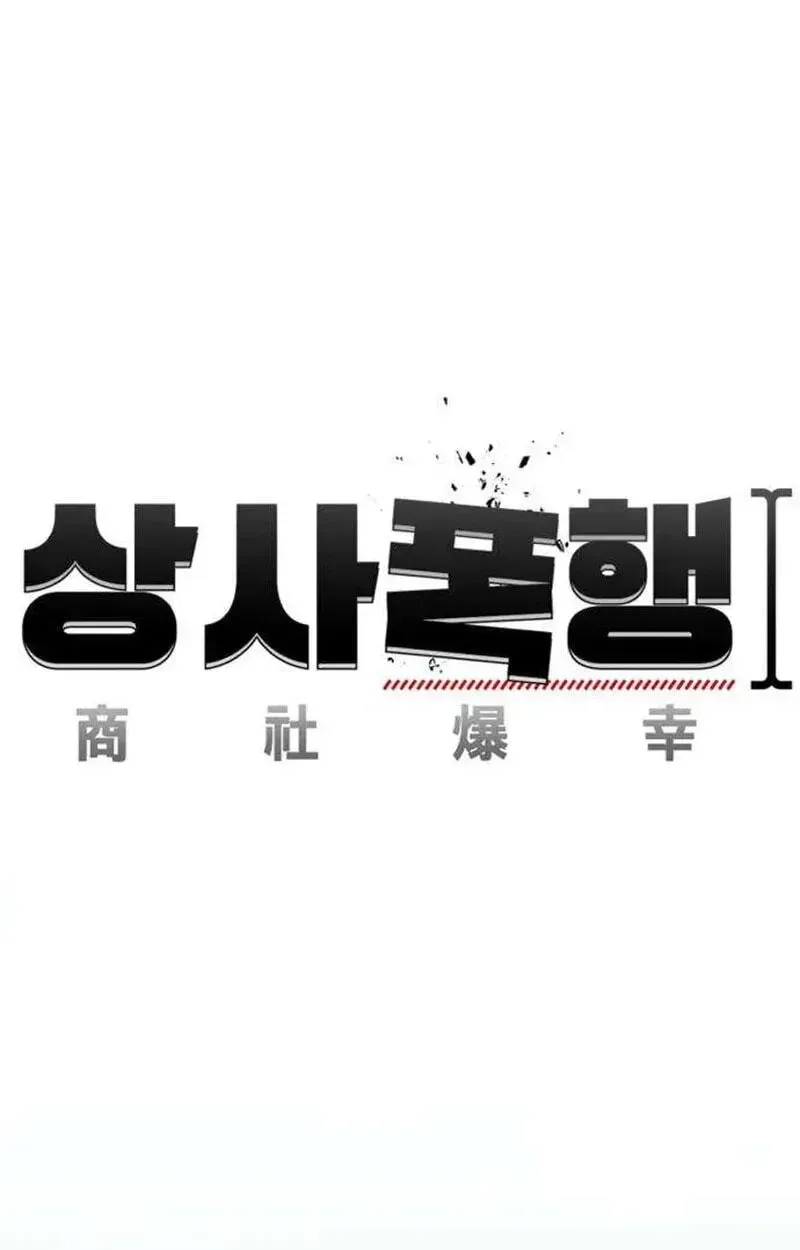 Read Attacking The Boss chapter 18 image 34 on Lezhin
