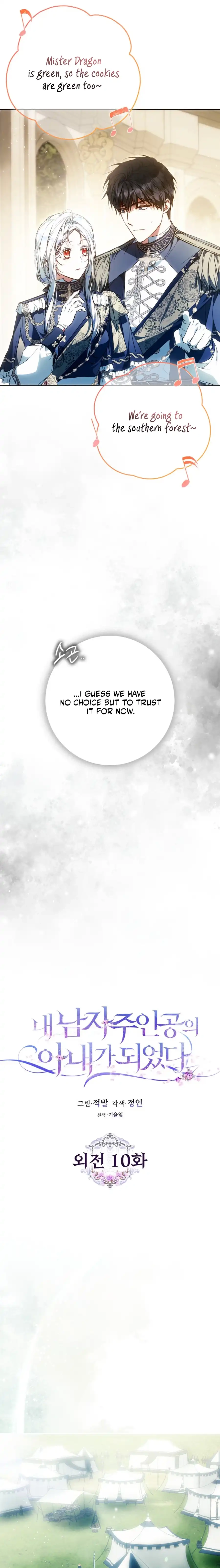 Author of My Own Destiny Chapter 142 page 7 - 