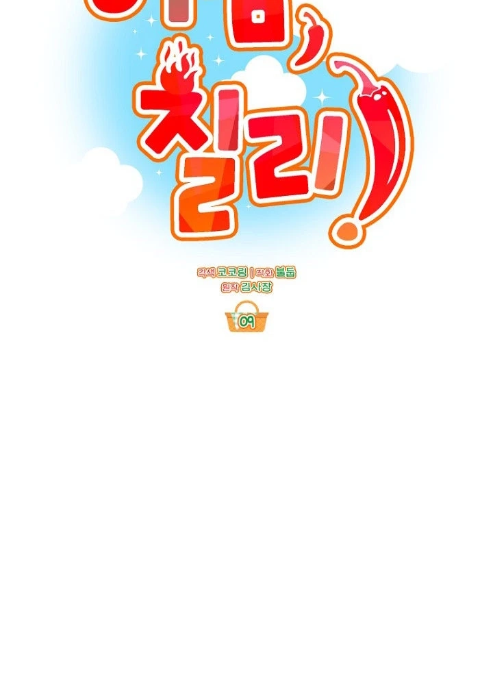 Autumn Chili Chapter 9 page 66 - 