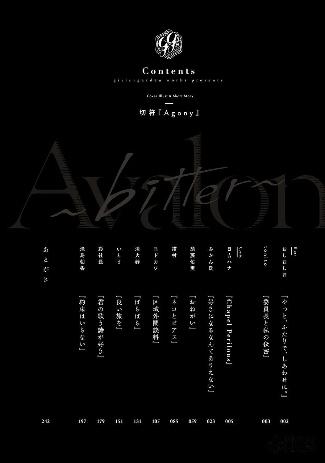 Read Avalon~bitter~ (Anthology) chapter 0 image 4 on Lezhin
