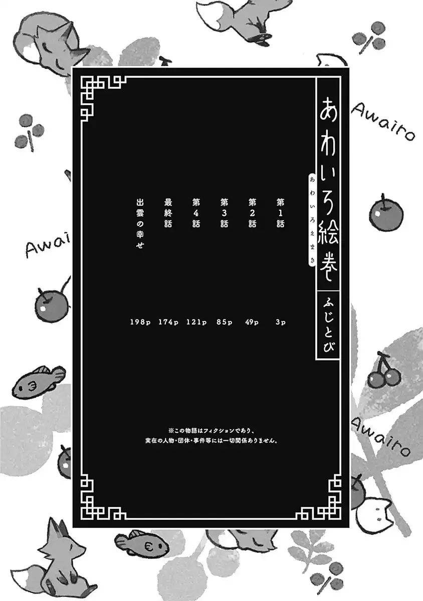 Awairo Emaki Chapter 1 page 4 - 