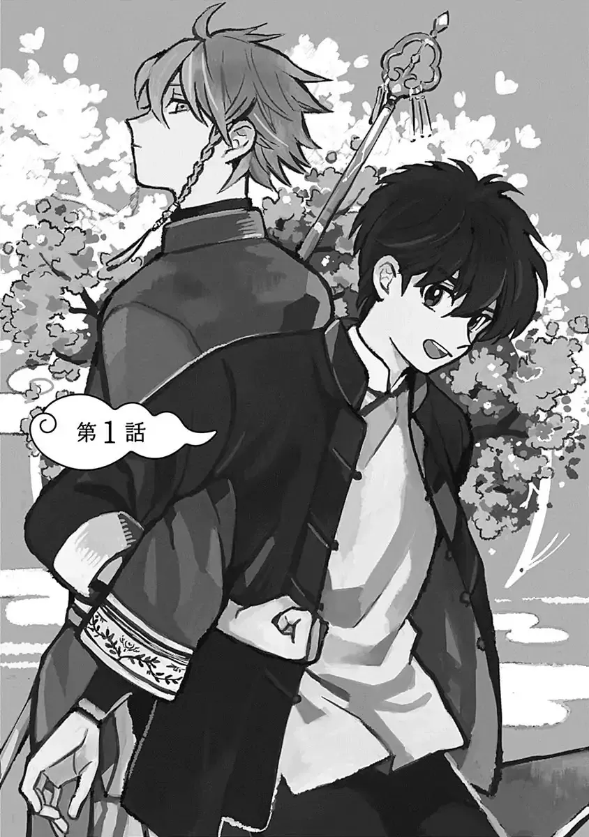 Awairo Emaki Chapter 1 page 5 - 