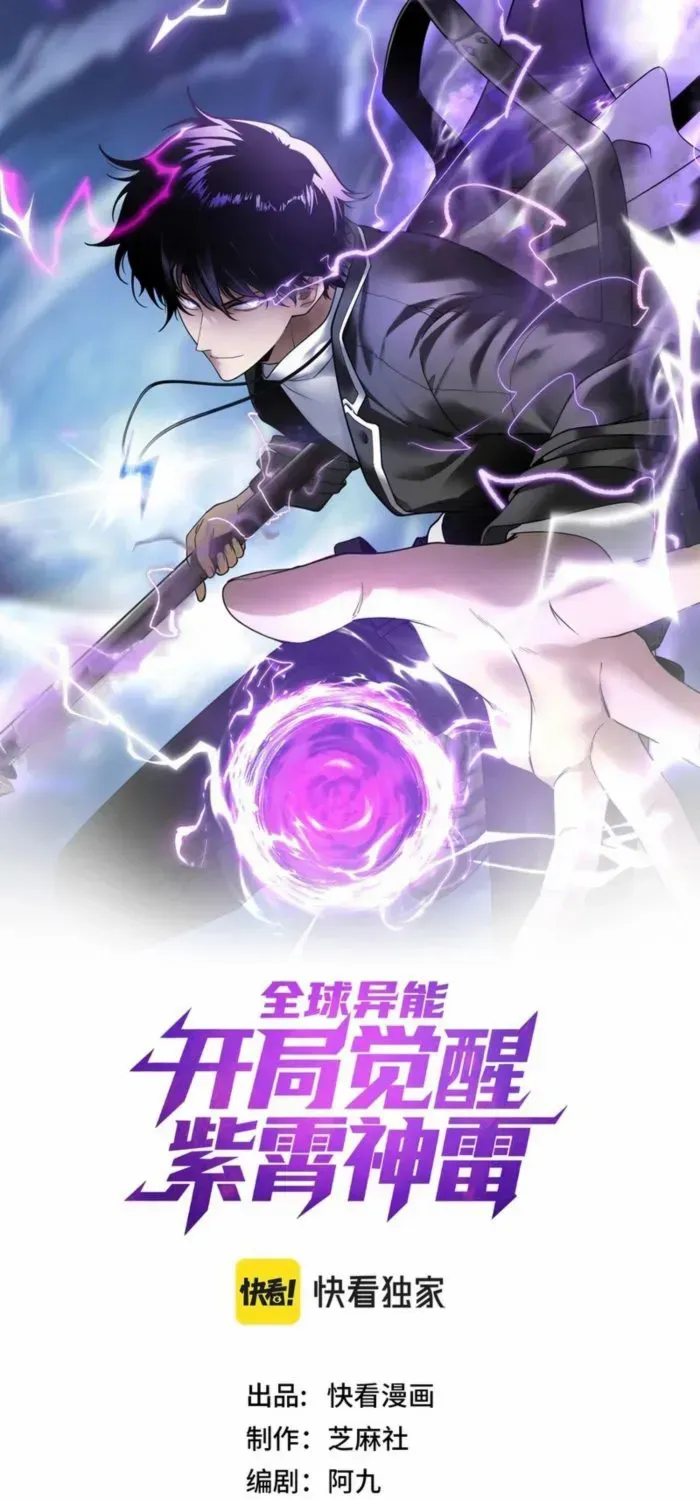 Awakening the Purple Thunder at the Beginning Chapter 21 page 2 - 
