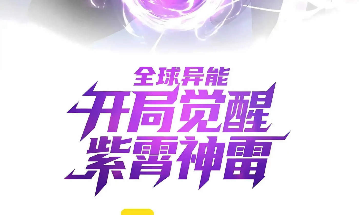 Awakening the Purple Thunder at the Beginning Chapter 82 page 7 - 