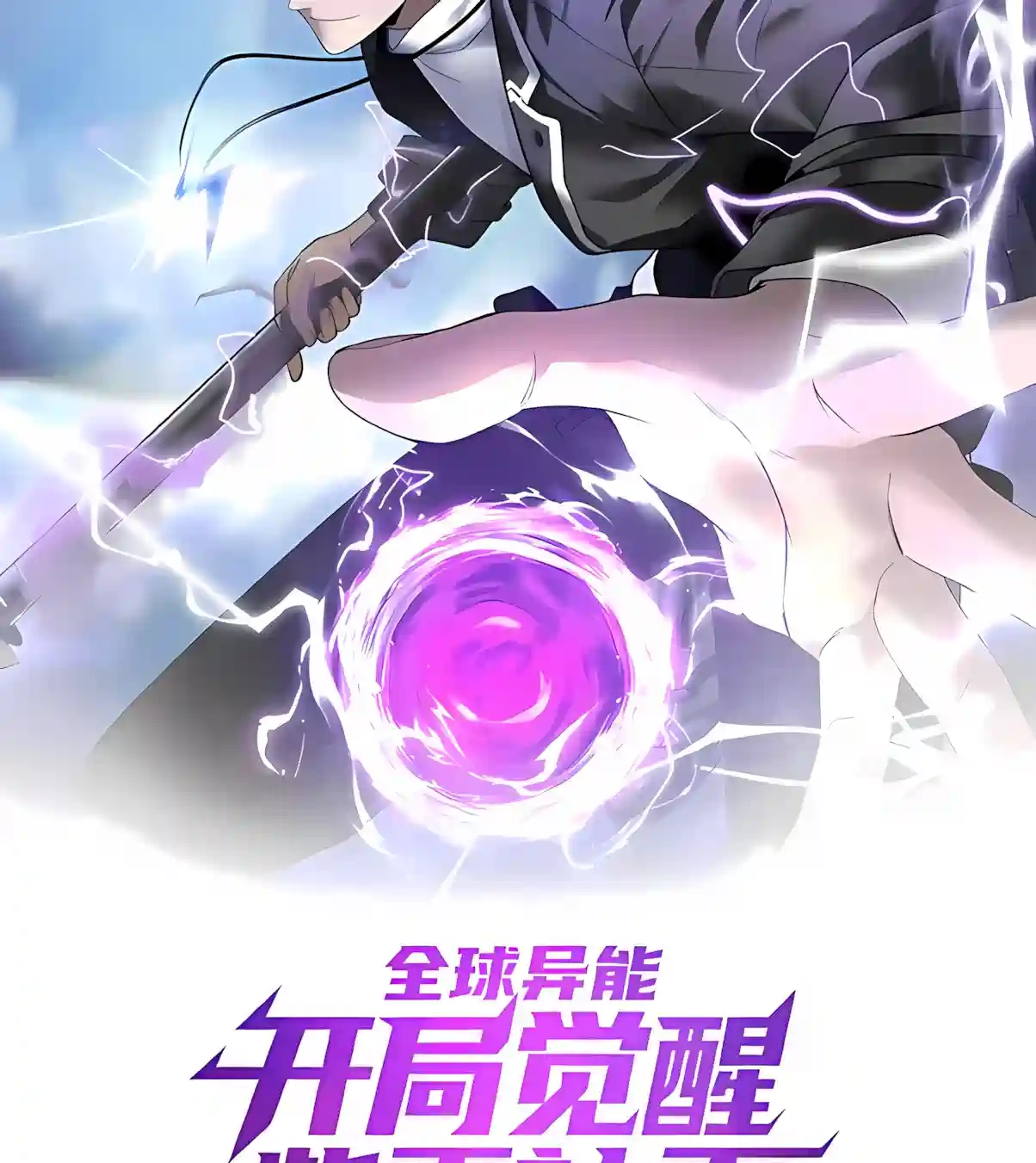 Awakening the Purple Thunder at the Beginning Chapter 88 page 3 - 