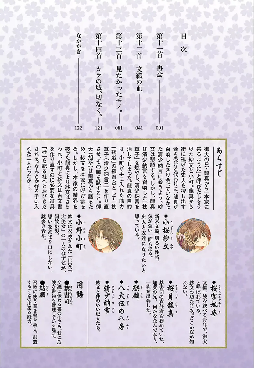 Read Ayahatori Shoukanchou chapter 11 image 2 on Lezhin