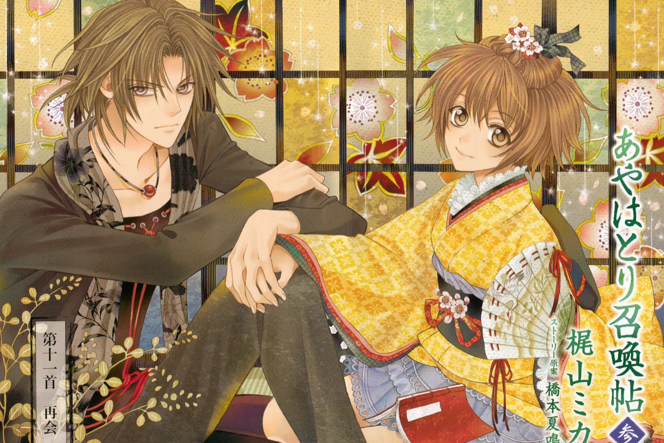 Read Ayahatori Shoukanchou chapter 11 image 4 on Lezhin
