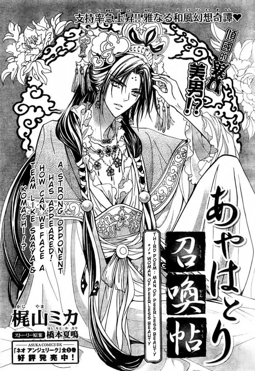 Read Ayahatori Shoukanchou chapter 3 image 1 on Lezhin