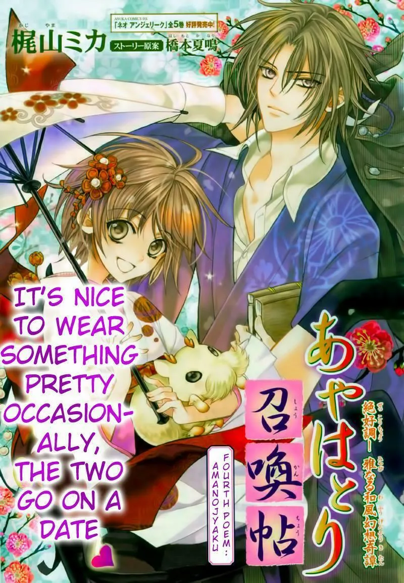 Read Ayahatori Shoukanchou chapter 4 image 1 on Lezhin