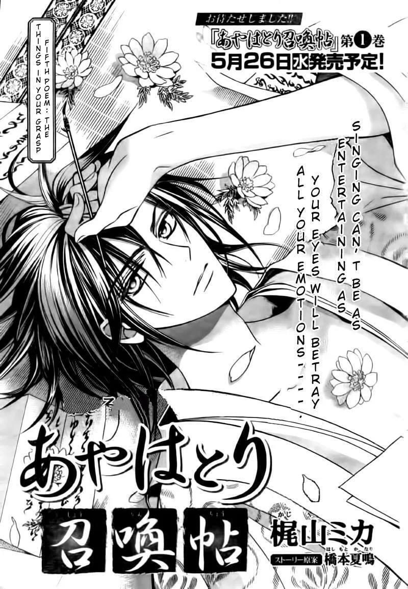 Read Ayahatori Shoukanchou chapter 5 image 1 on Lezhin