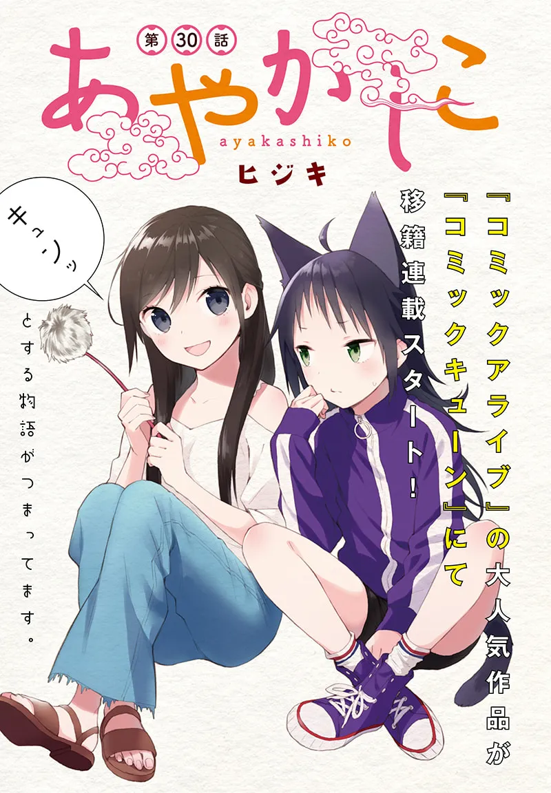 Read Ayakashiko chapter 30 image 1 on Lezhin