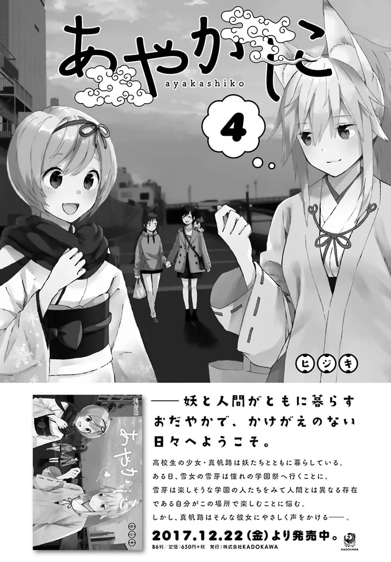 Read Ayakashiko chapter 36 image 18 on Lezhin
