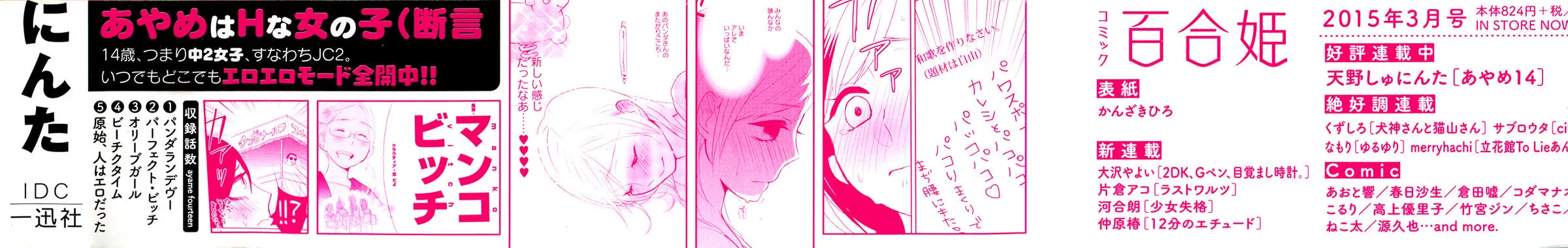Read Ayame 14 chapter 5.5 image 33 on Lezhin