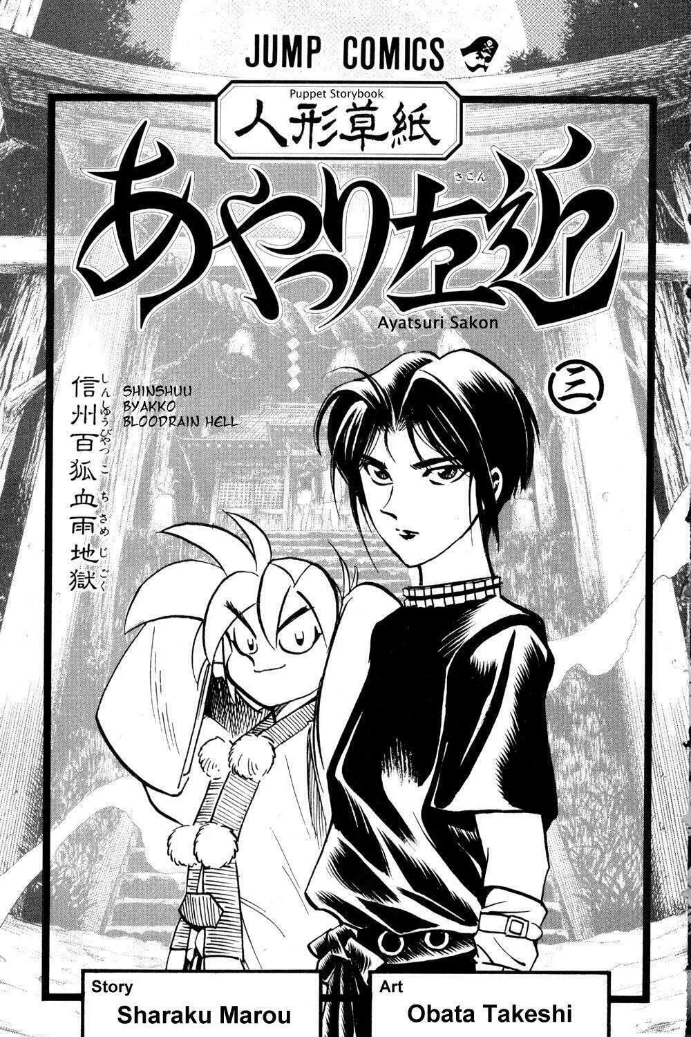 Read Ayatsuri Sakon chapter 15 image 1 on Lezhin