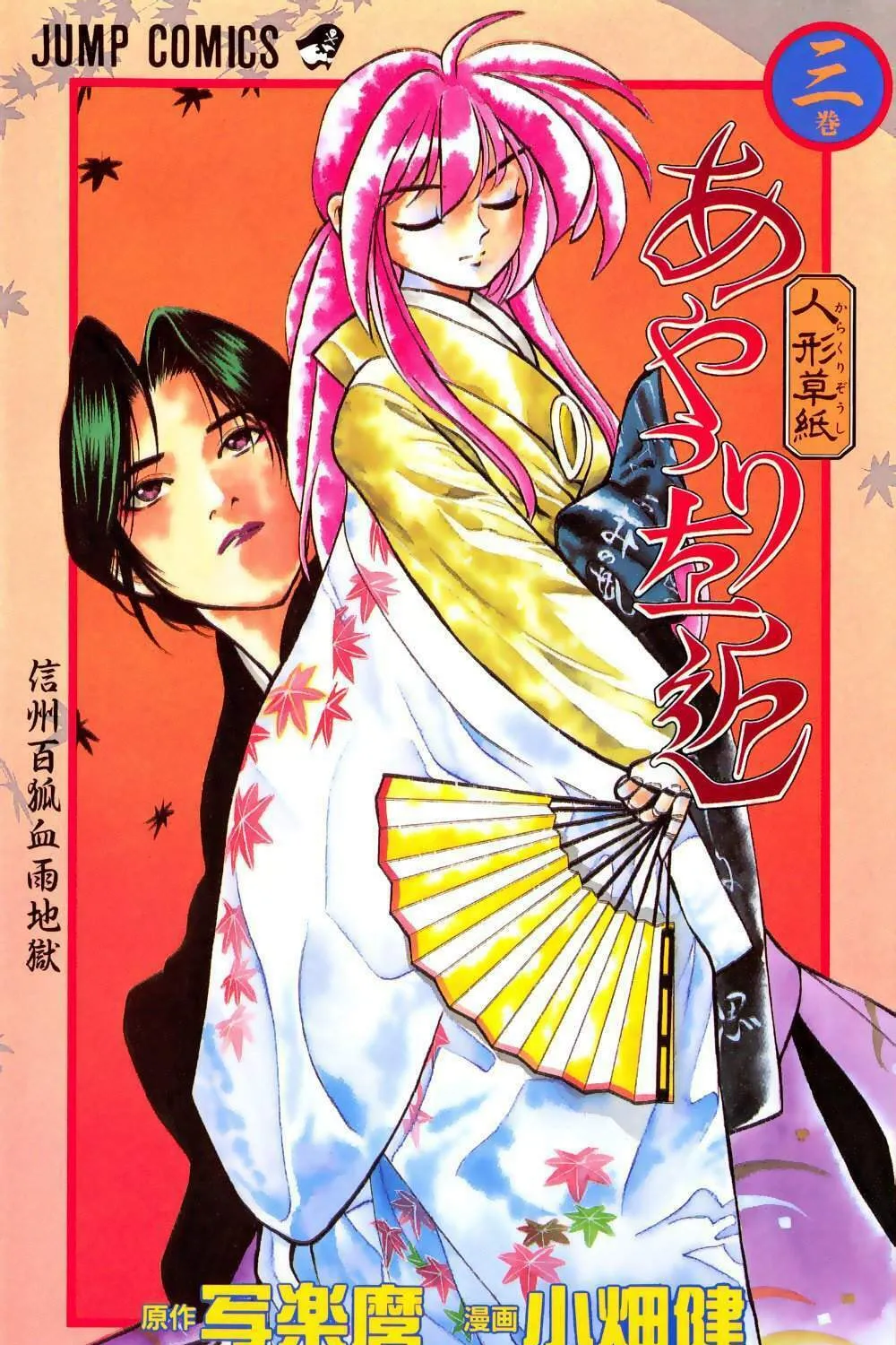 Read Ayatsuri Sakon chapter 15 image 43 on Lezhin