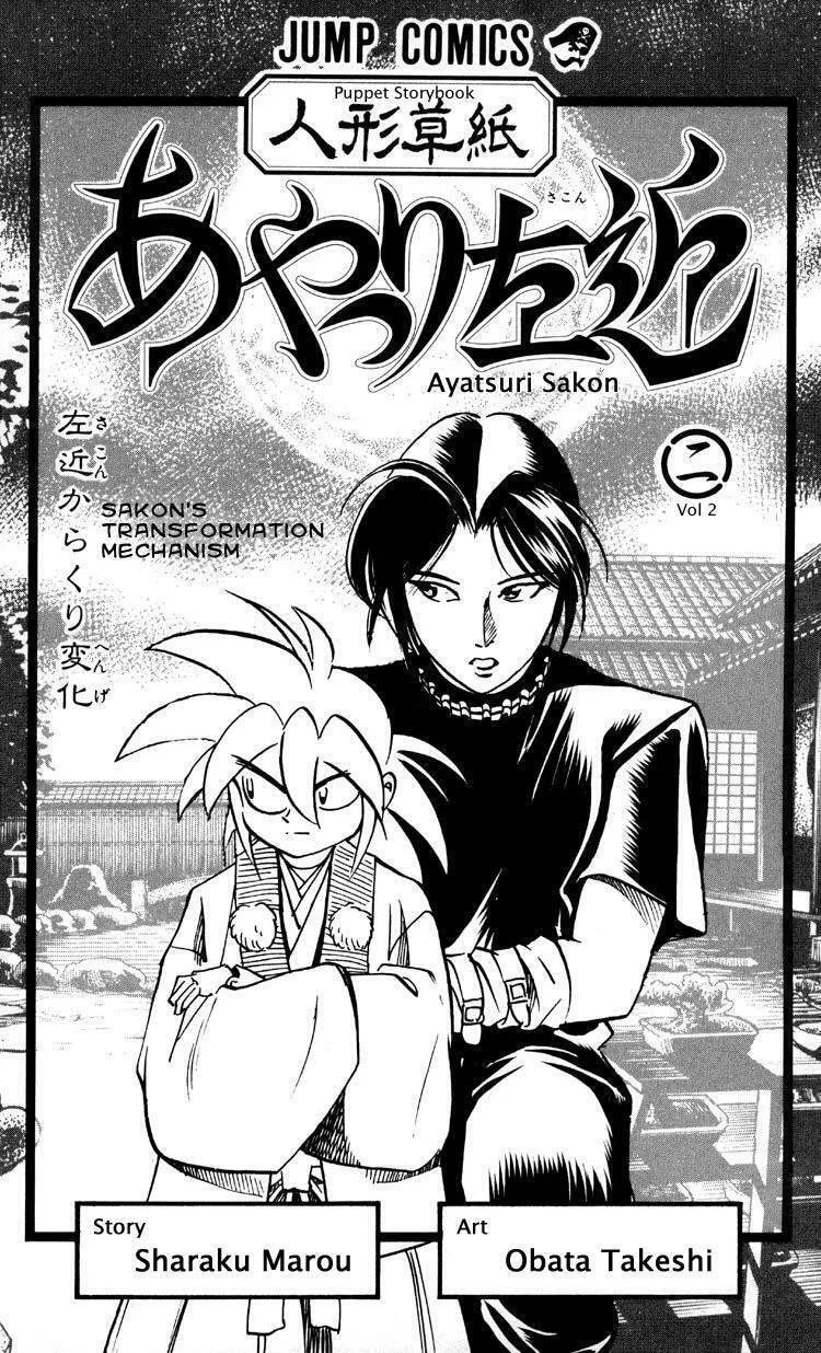 Read Ayatsuri Sakon chapter 5 image 1 on Lezhin