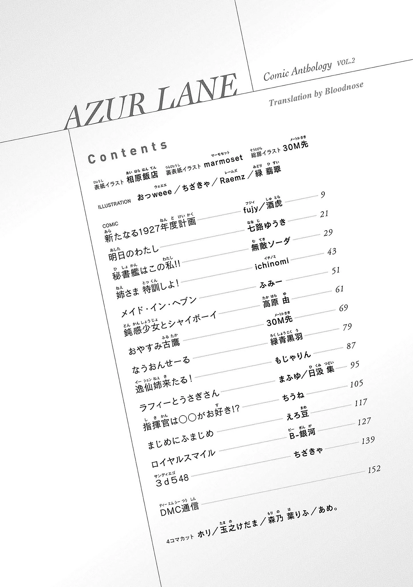 Azur Lane Comic Anthology Chapter 0 page 7 - 
