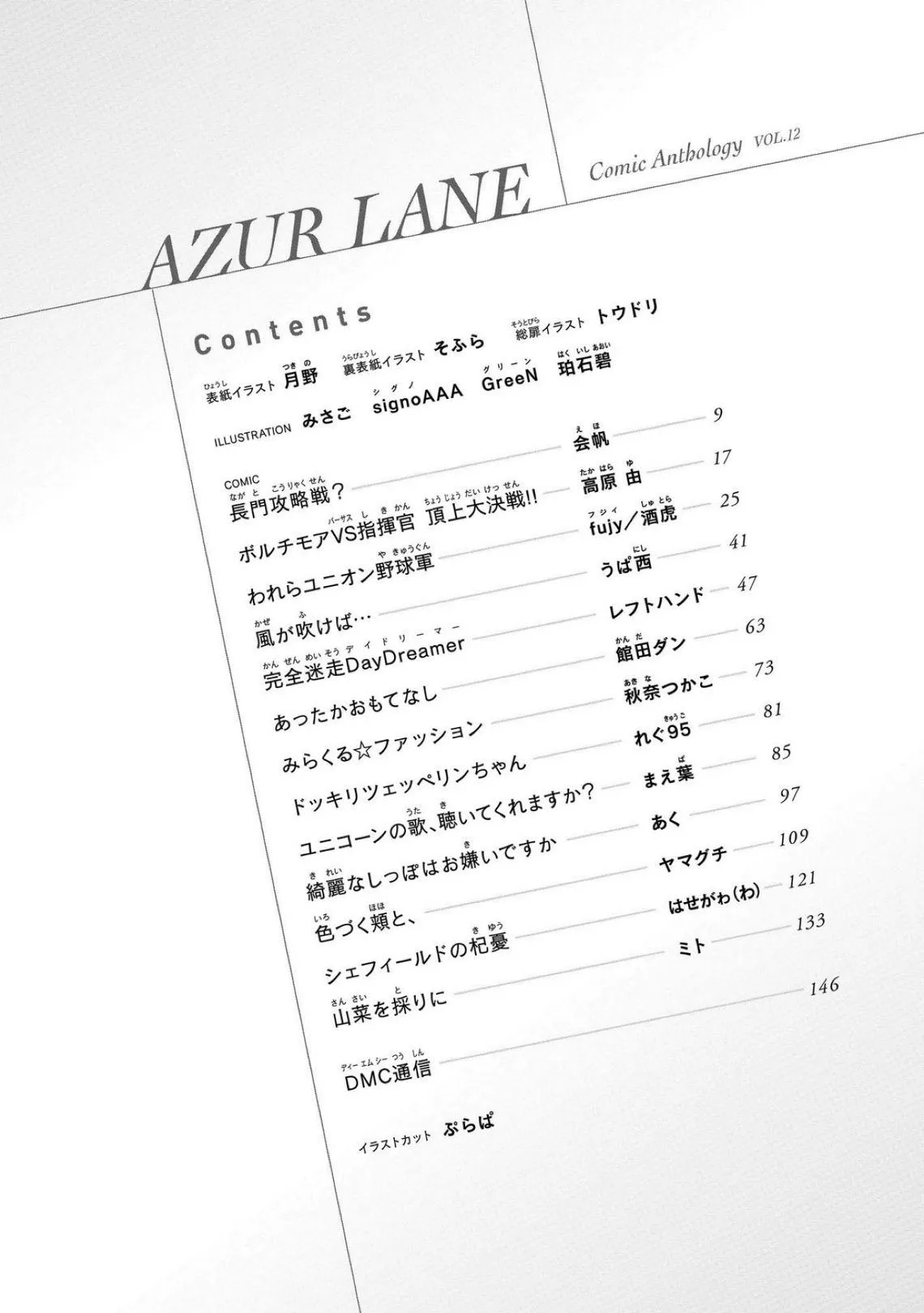 Azur Lane Comic Anthology Chapter 1 page 8 - 