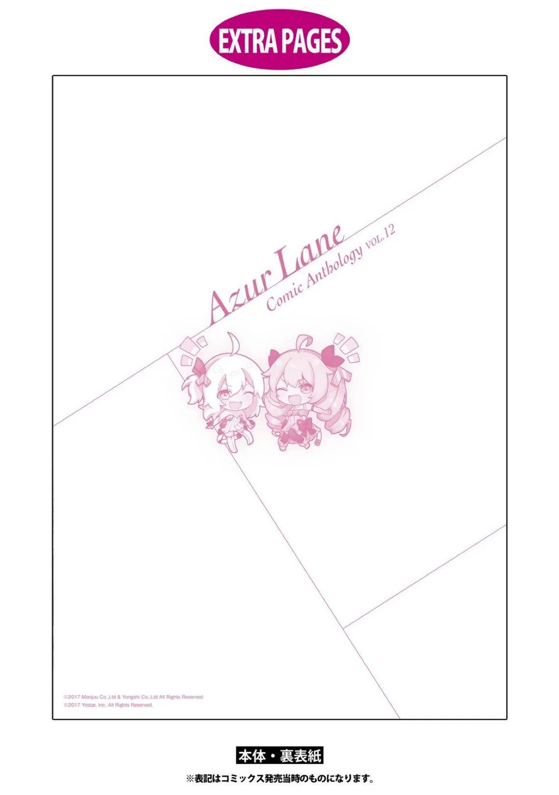 Azur Lane Comic Anthology Chapter 13 page 17 - 
