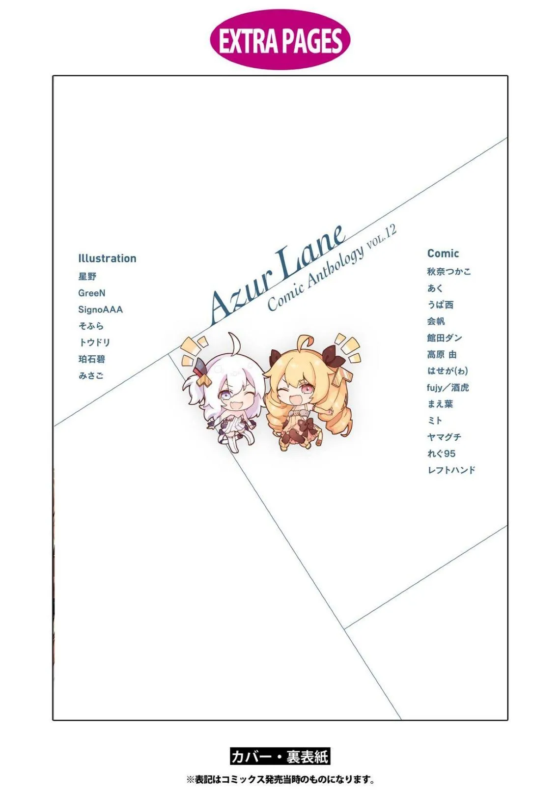 Azur Lane Comic Anthology Chapter 13 page 19 - 