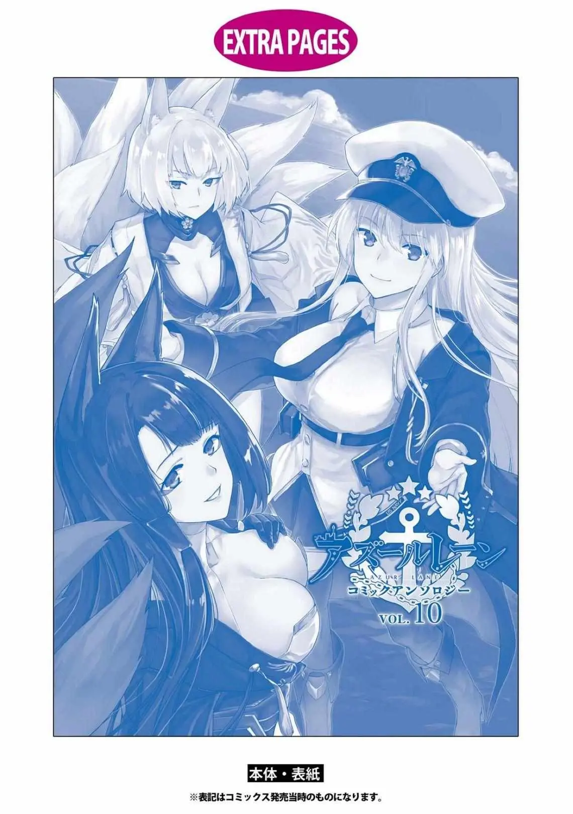 Azur Lane Comic Anthology Chapter 15 page 12 - 