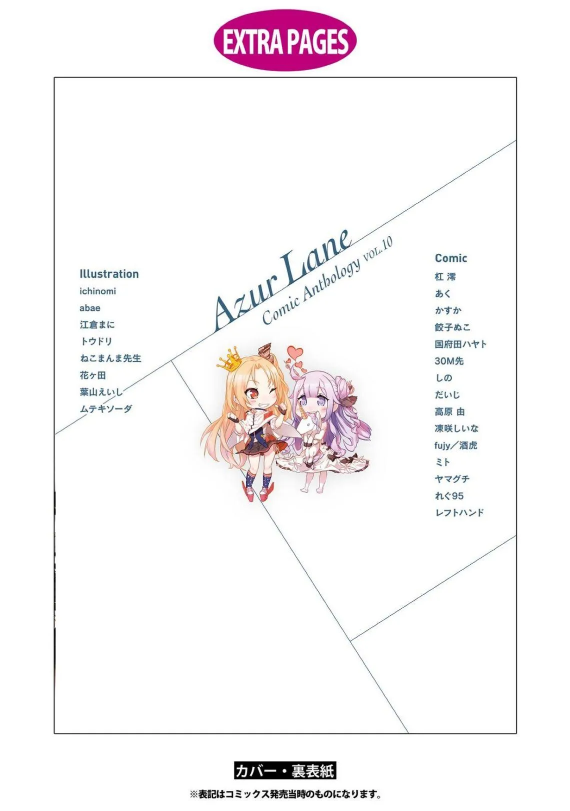 Azur Lane Comic Anthology Chapter 15 page 15 - 