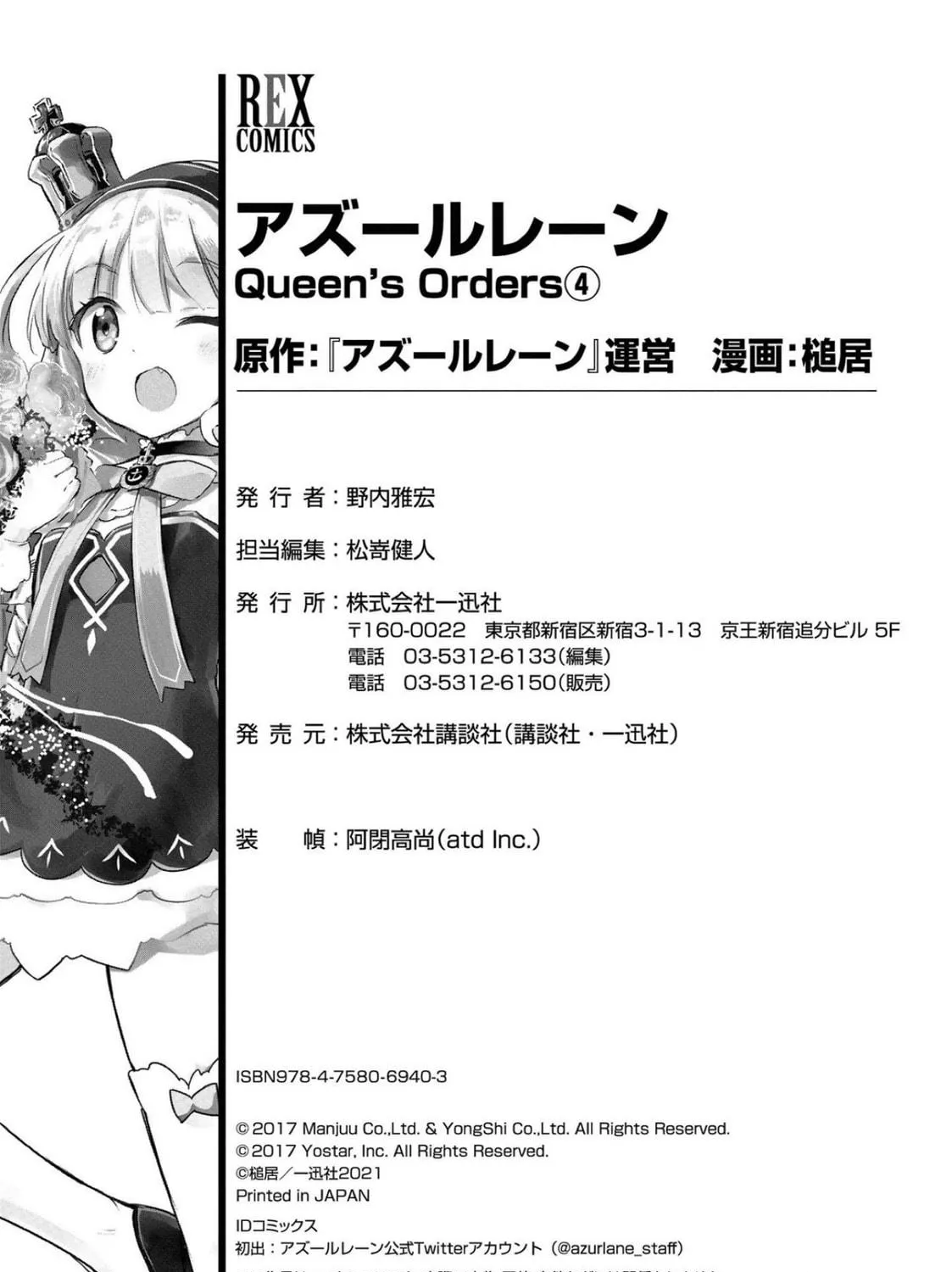 Read Azur Lane: Queen
