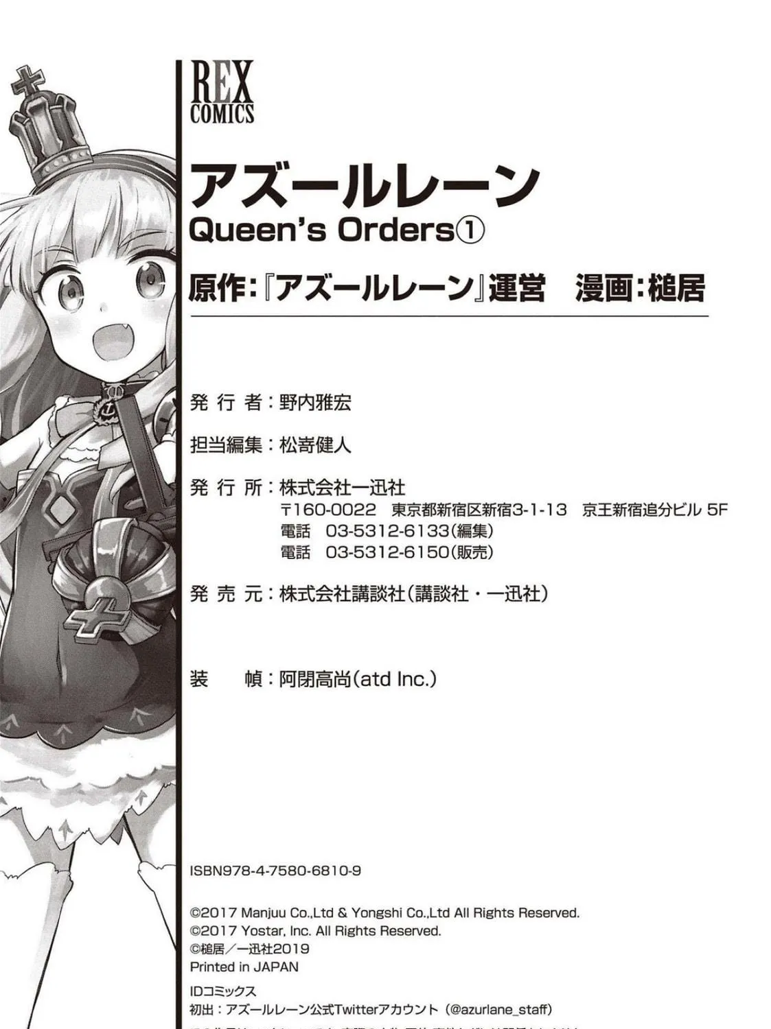 Read Azur Lane: Queen