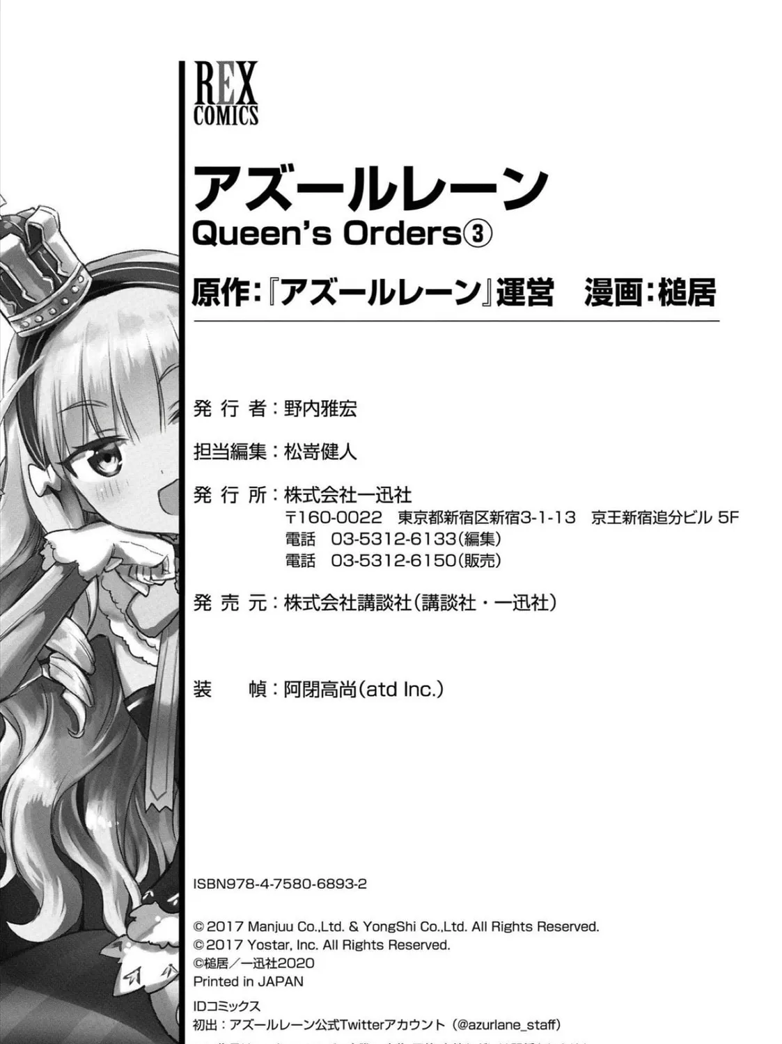 Read Azur Lane: Queen