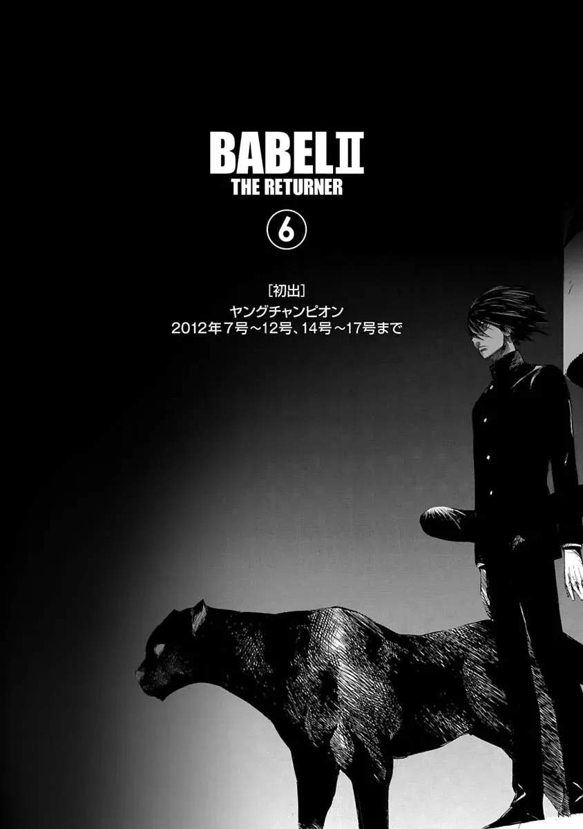 Read Babel II: The Returner chapter 51.1 image 13 on Lezhin