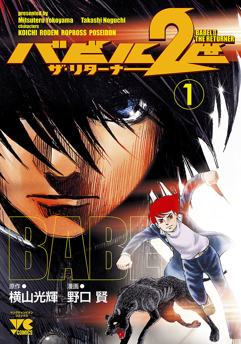 Read Babel II: The Returner chapter 1 image 0 on Lezhin