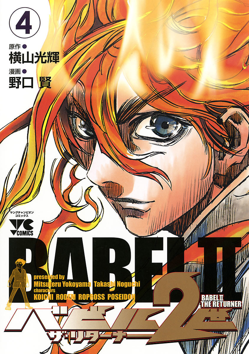 Read Babel II: The Returner chapter 29 image 0 on Lezhin