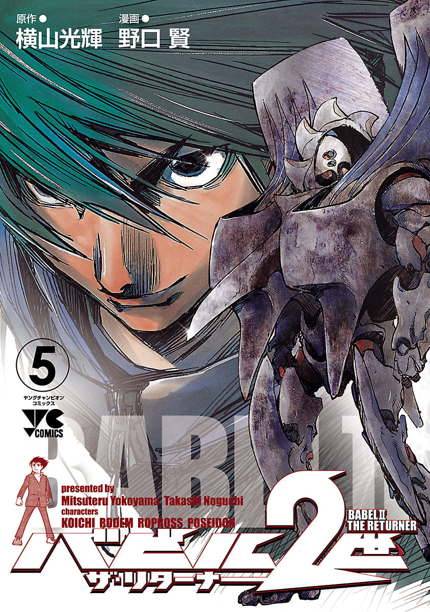 Read Babel II: The Returner chapter 39 image 0 on Lezhin