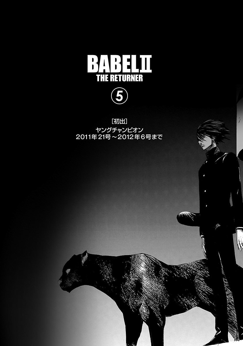Read Babel II: The Returner chapter 48 image 17 on Lezhin