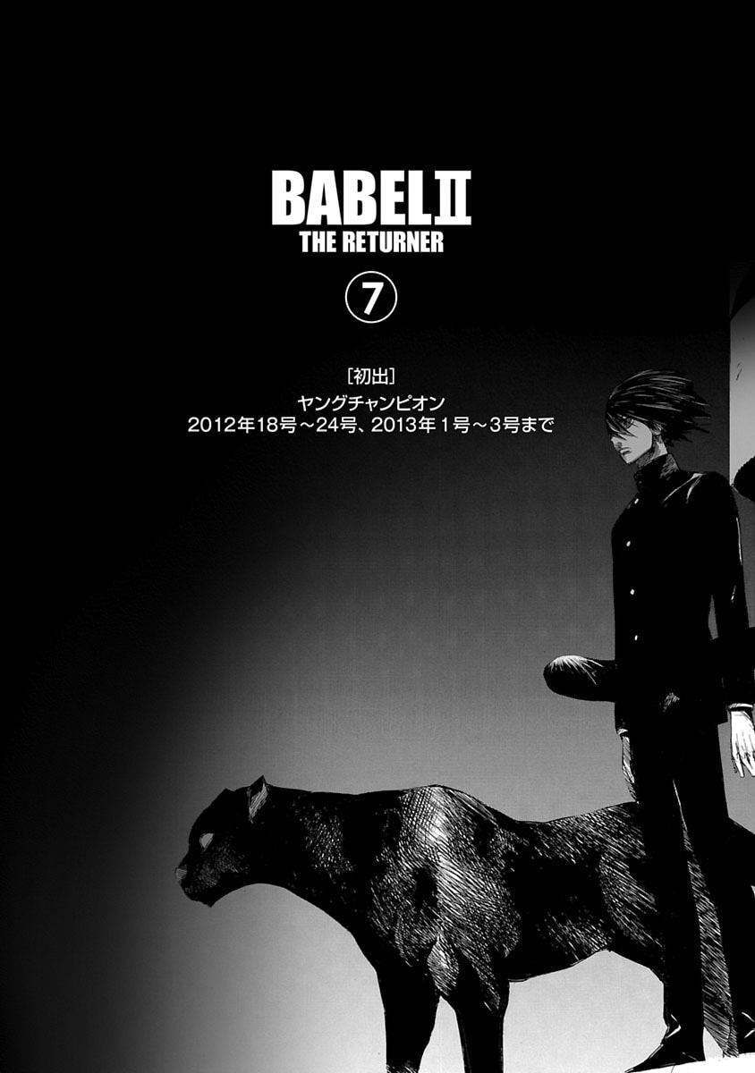 Read Babel II: The Returner chapter 68 image 17 on Lezhin