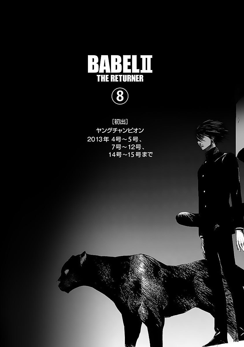 Read Babel II: The Returner chapter 78 image 17 on Lezhin